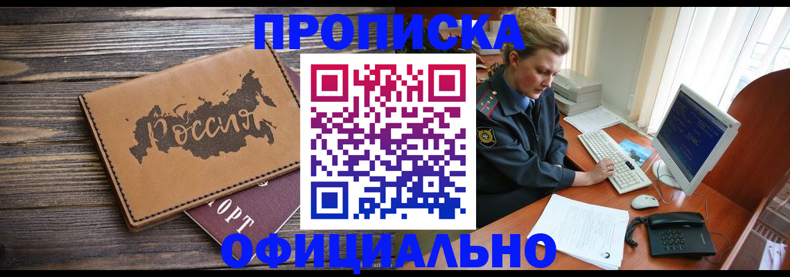 пропишу в квартире в Горно-Алтайске