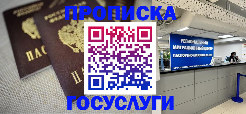 временная регистрация собственник в Горно-Алтайске