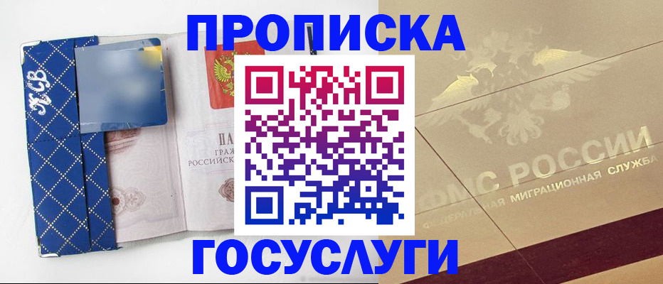 прописка для работы в Горно-Алтайске