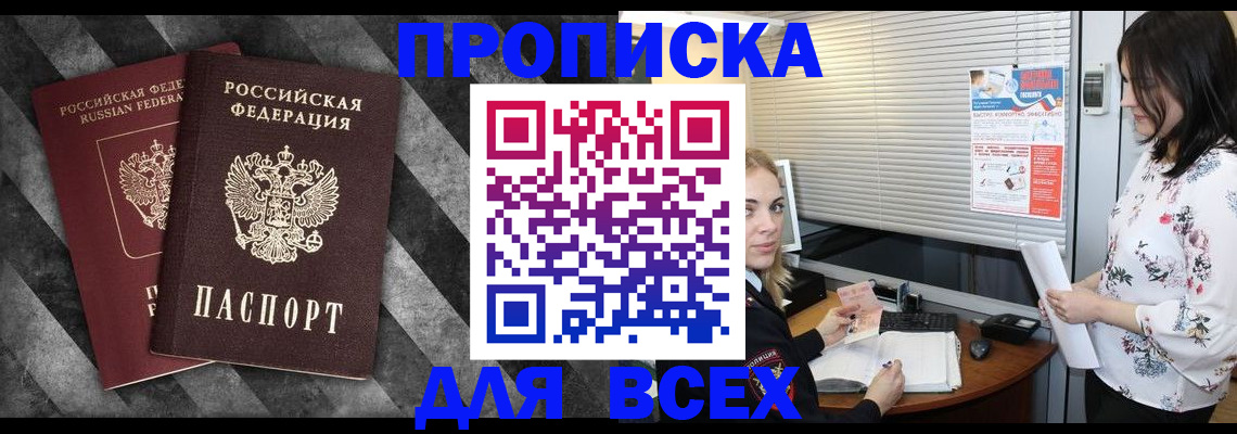 временная регистрация адрес в Горно-Алтайске